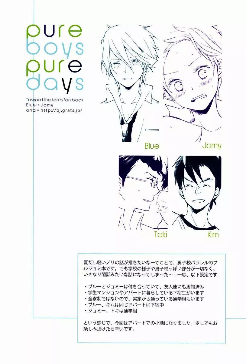 pure boys pure days 3ページ