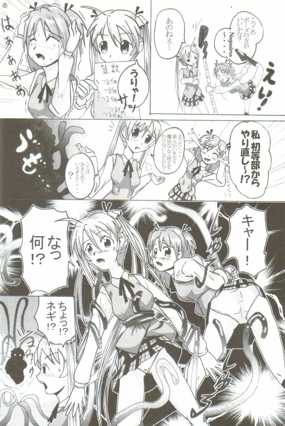 Ikenai Sensei Negima 15ページ