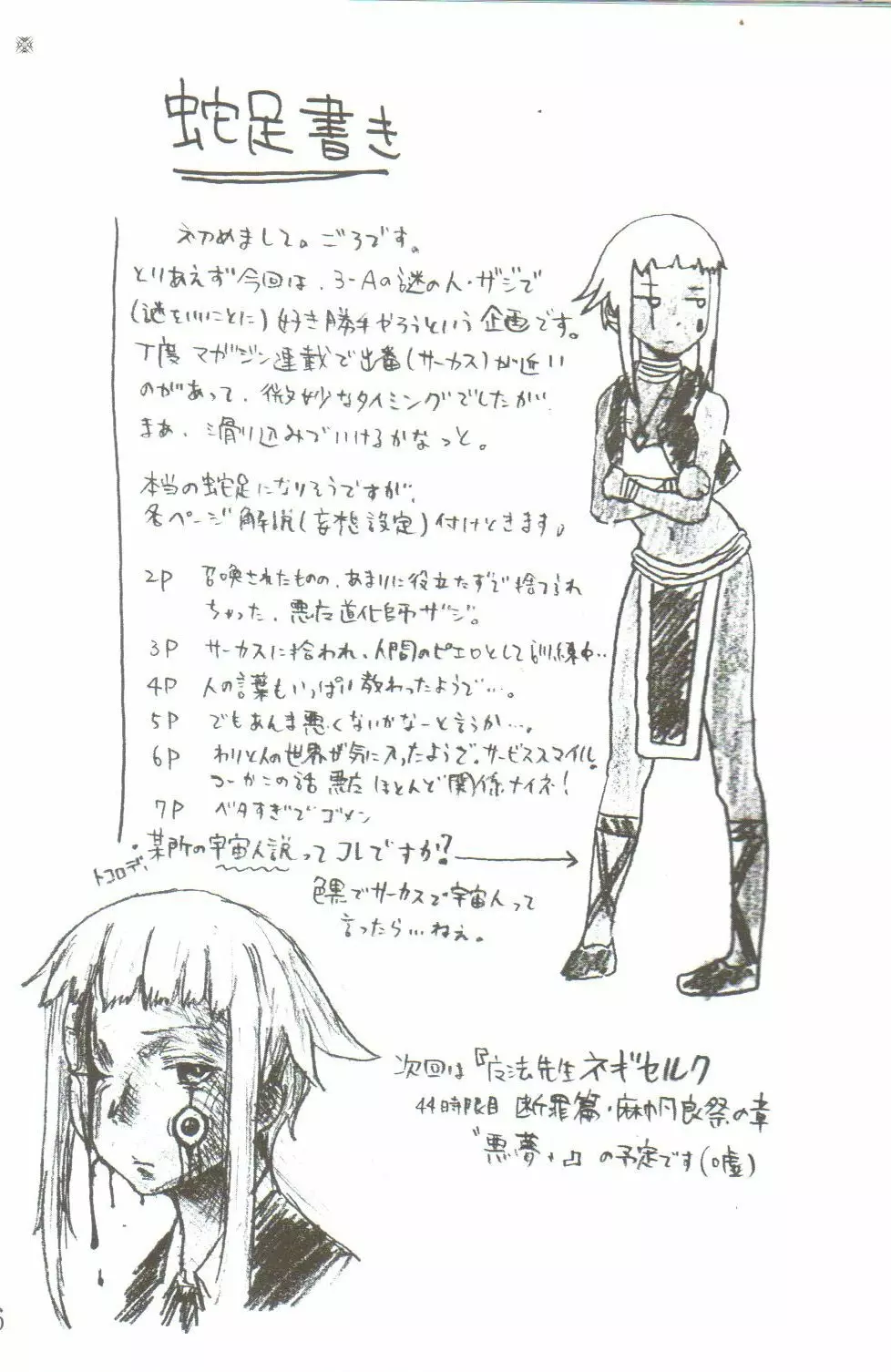 Ikenai Sensei Negima 27ページ