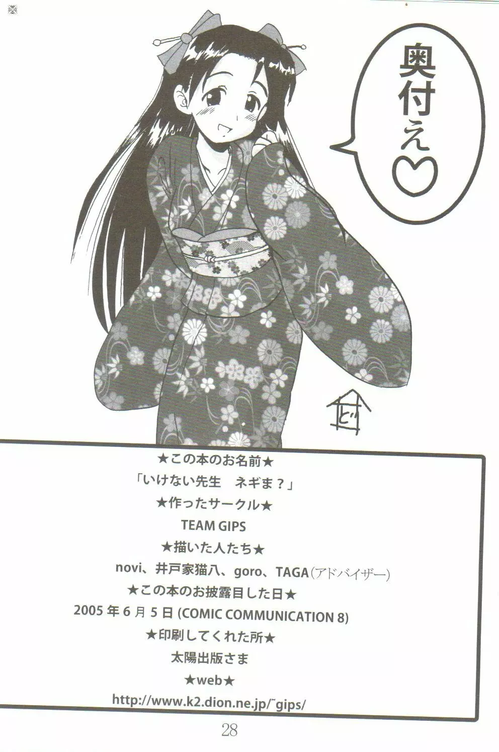 Ikenai Sensei Negima 29ページ