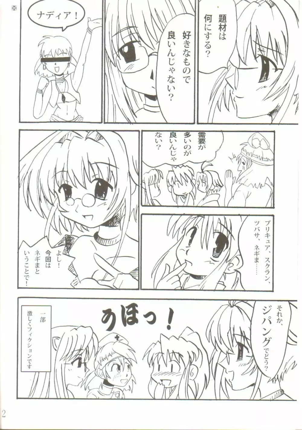Ikenai Sensei Negima 3ページ