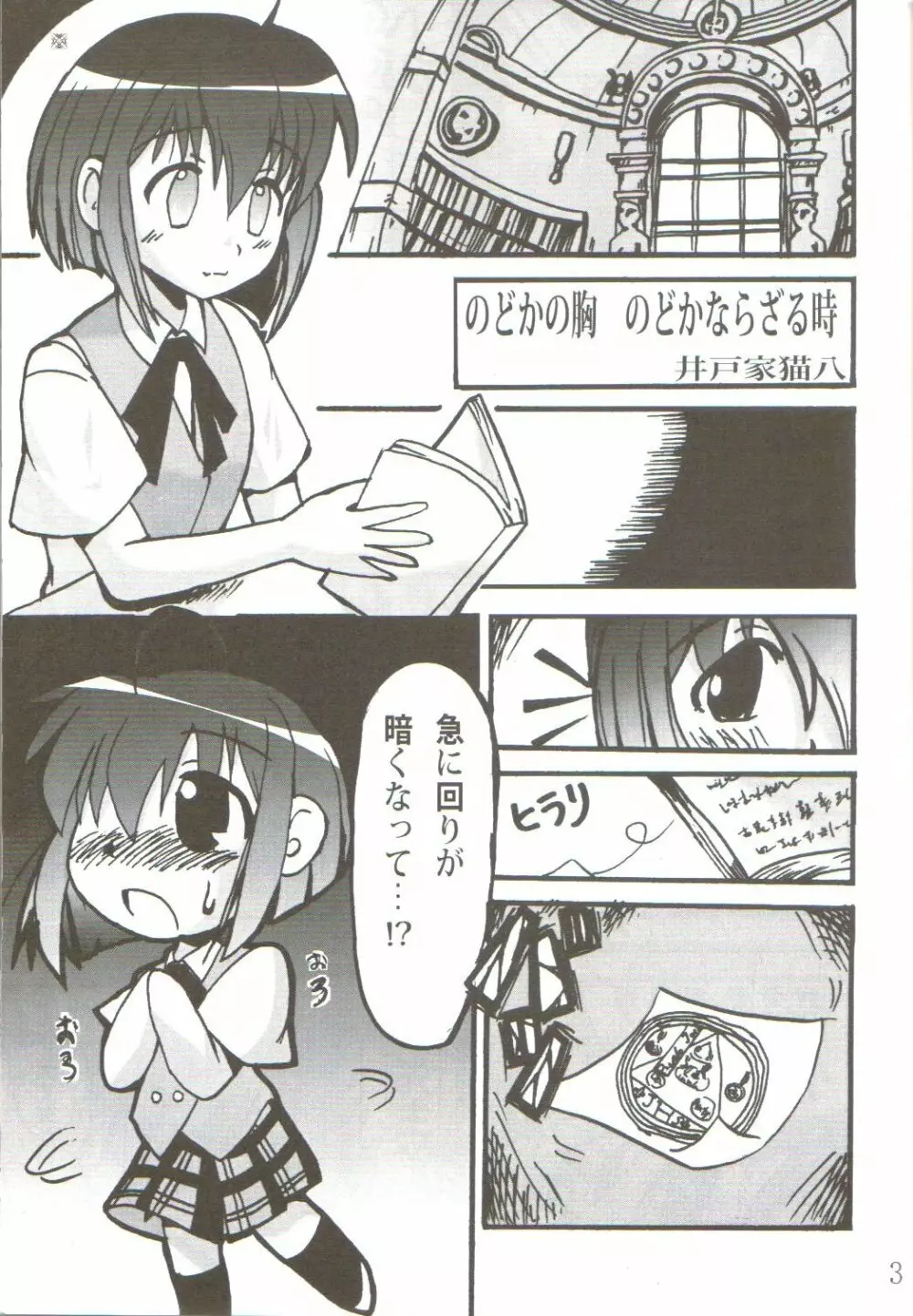 Ikenai Sensei Negima 4ページ