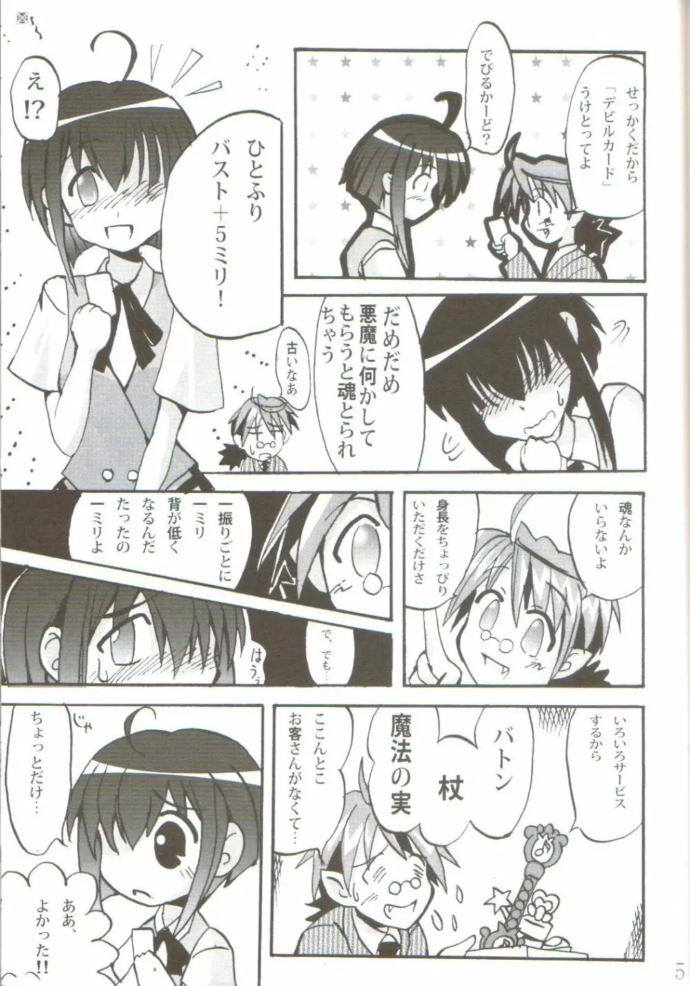 Ikenai Sensei Negima 6ページ
