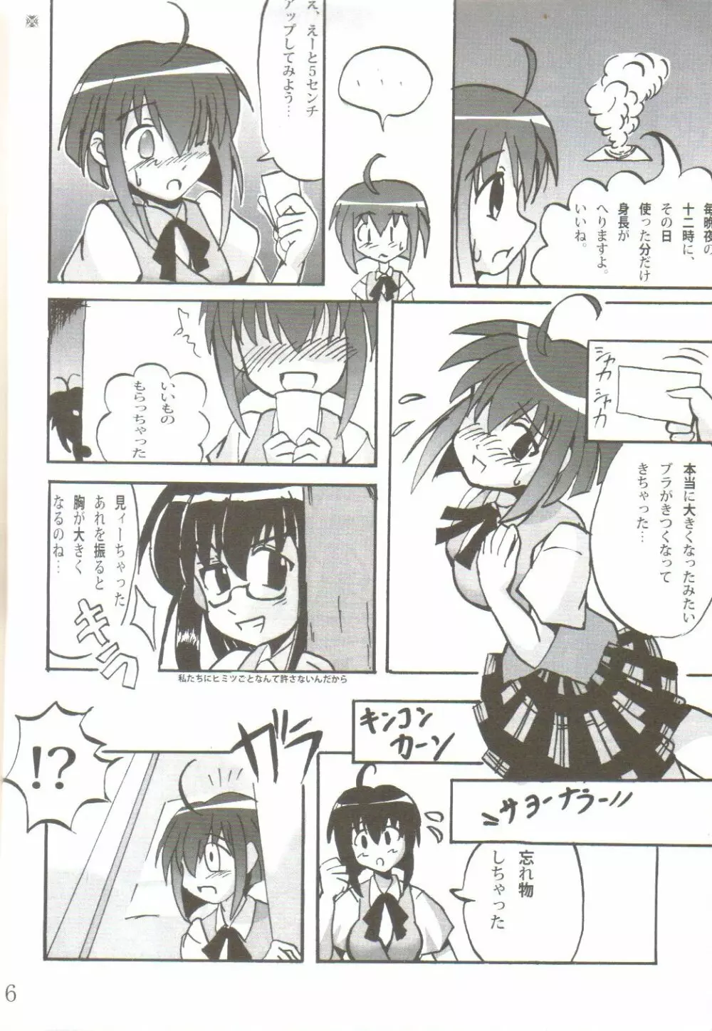 Ikenai Sensei Negima 7ページ