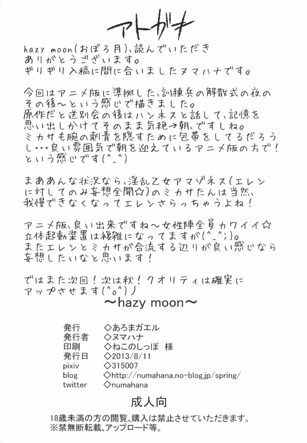Hazy Moon 22ページ