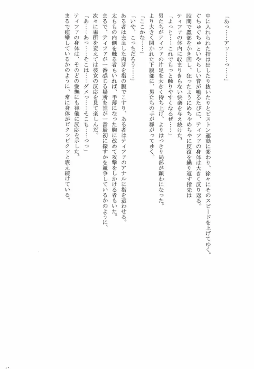 Kaikan Soushuuhen 173ページ