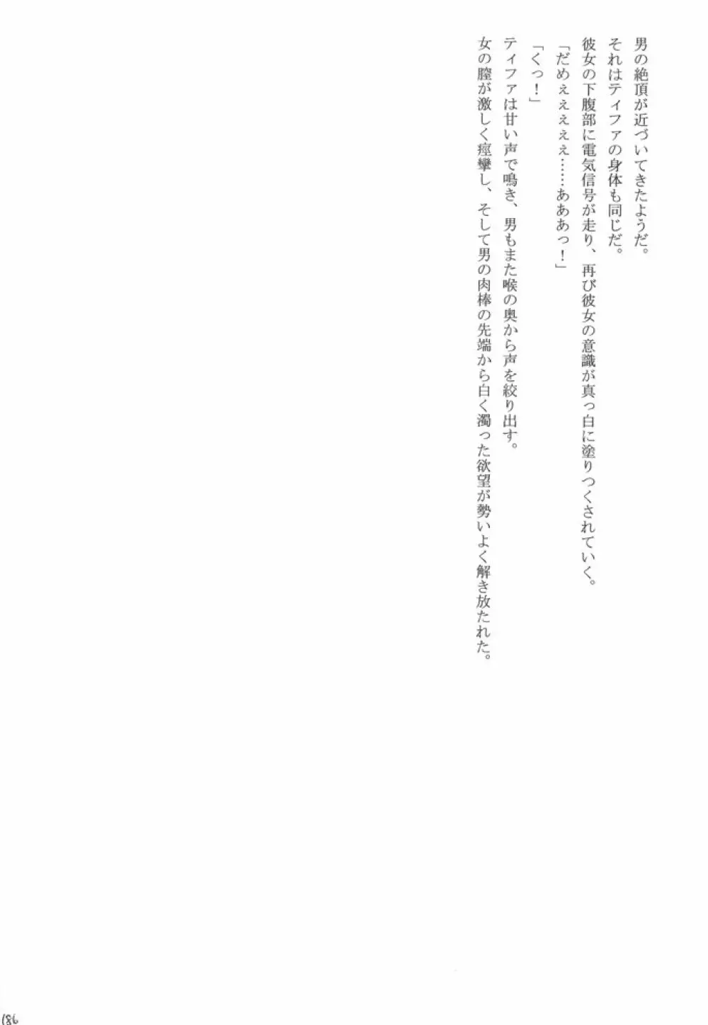 Kaikan Soushuuhen 186ページ