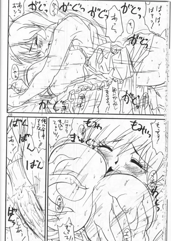 ○んちん堂 29ページ