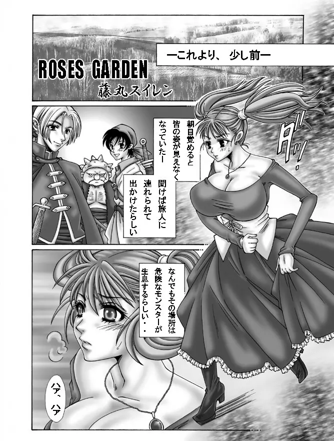 ROSES GARDEN 4ページ