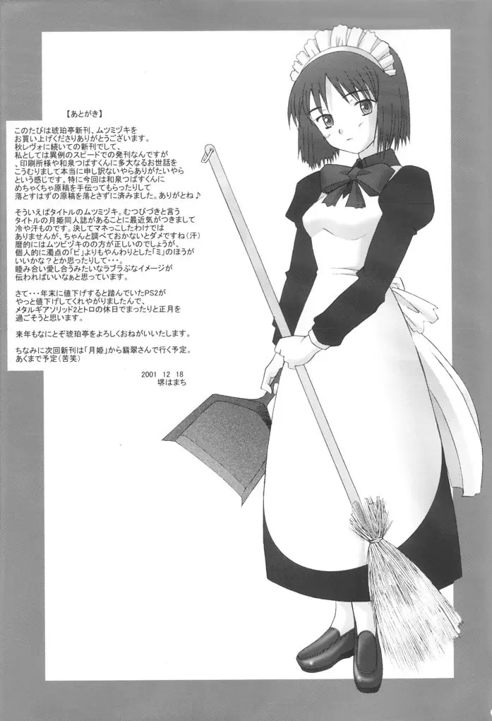 ムツミヅキ -Mutumizuki- 38ページ
