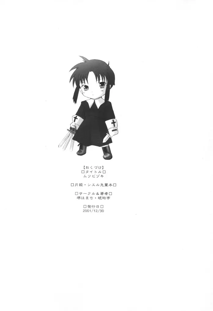 ムツミヅキ -Mutumizuki- 39ページ