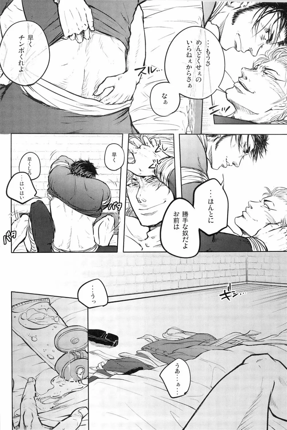 Jitsuen Yoru no Viburato 12ページ