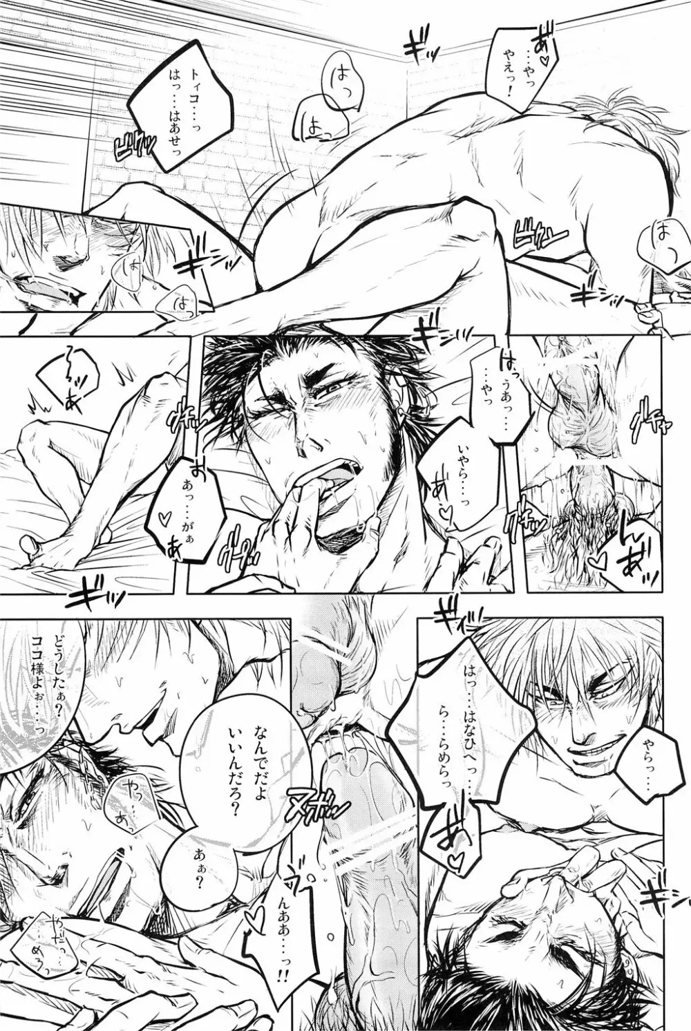 Jitsuen Yoru no Viburato 17ページ