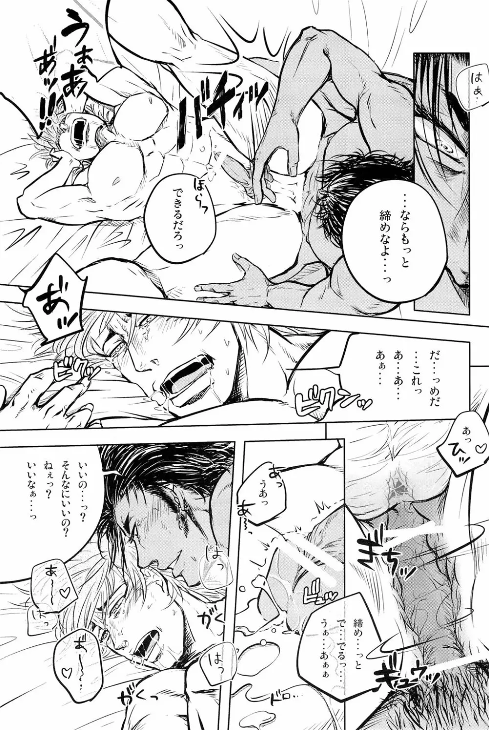 Jitsuen Yoru no Viburato 27ページ