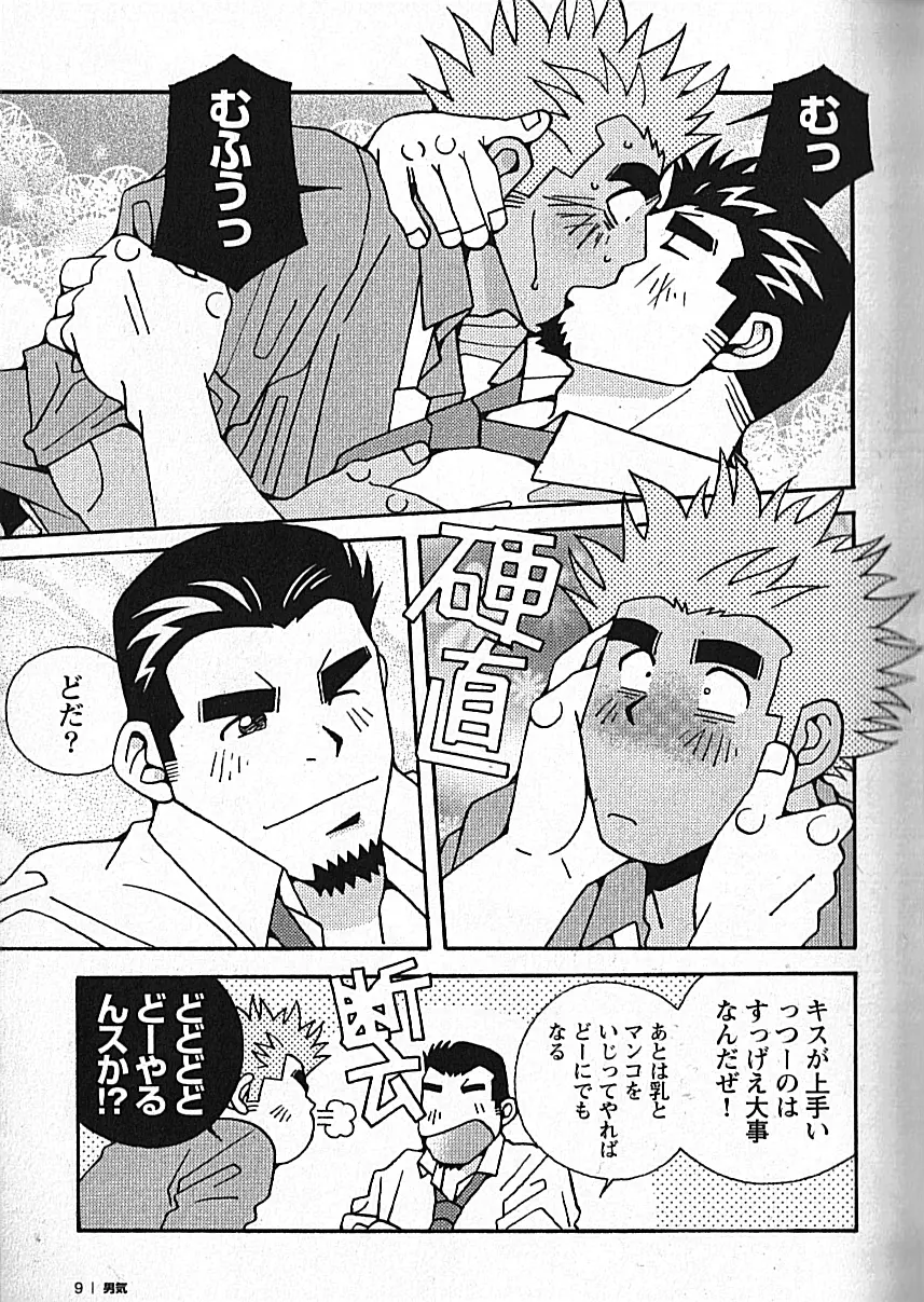 Manly Spirit – Kazuhide Icikawa 10ページ