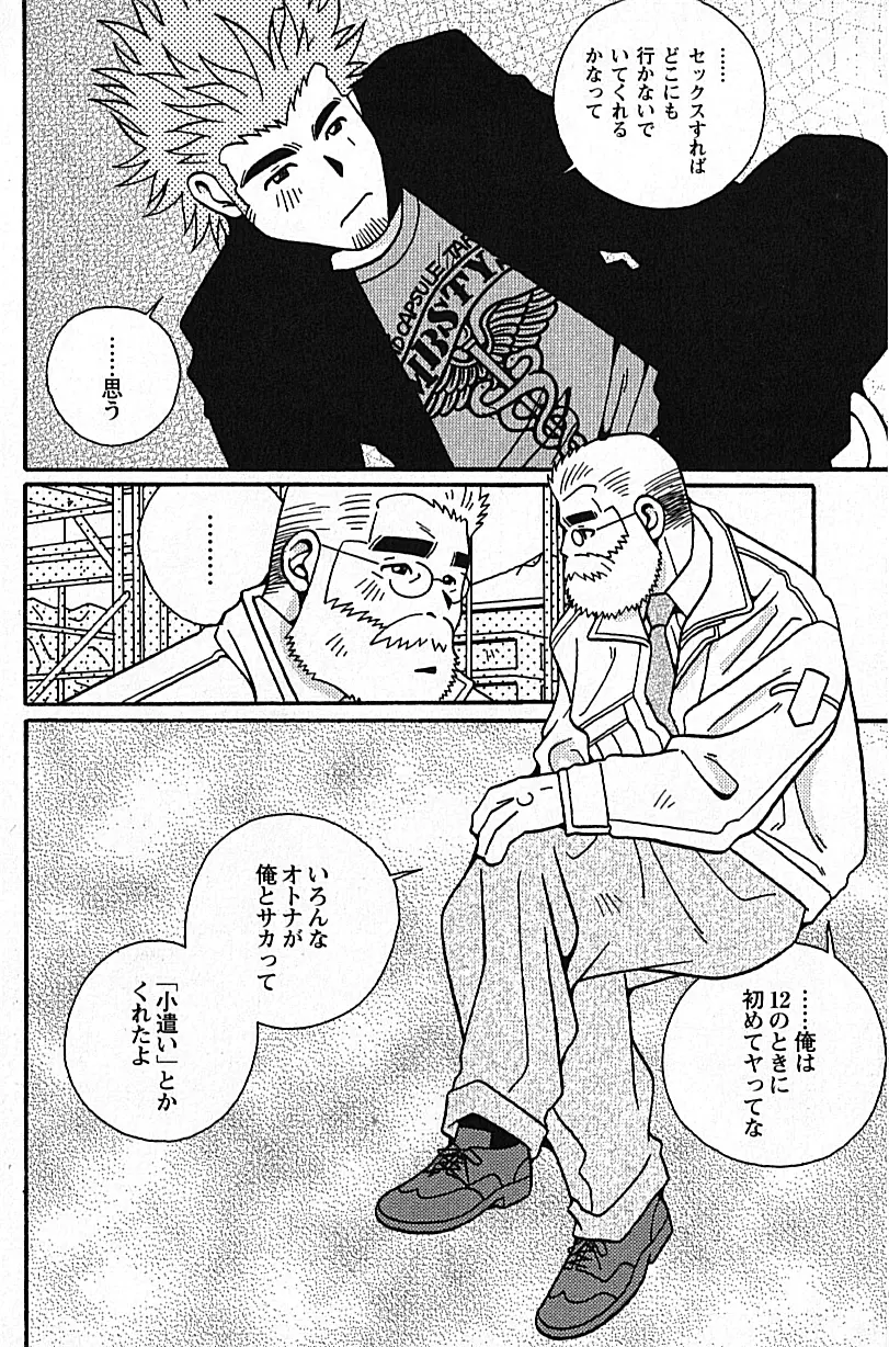 Manly Spirit – Kazuhide Icikawa 102ページ