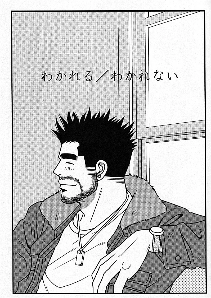 Manly Spirit – Kazuhide Icikawa 107ページ