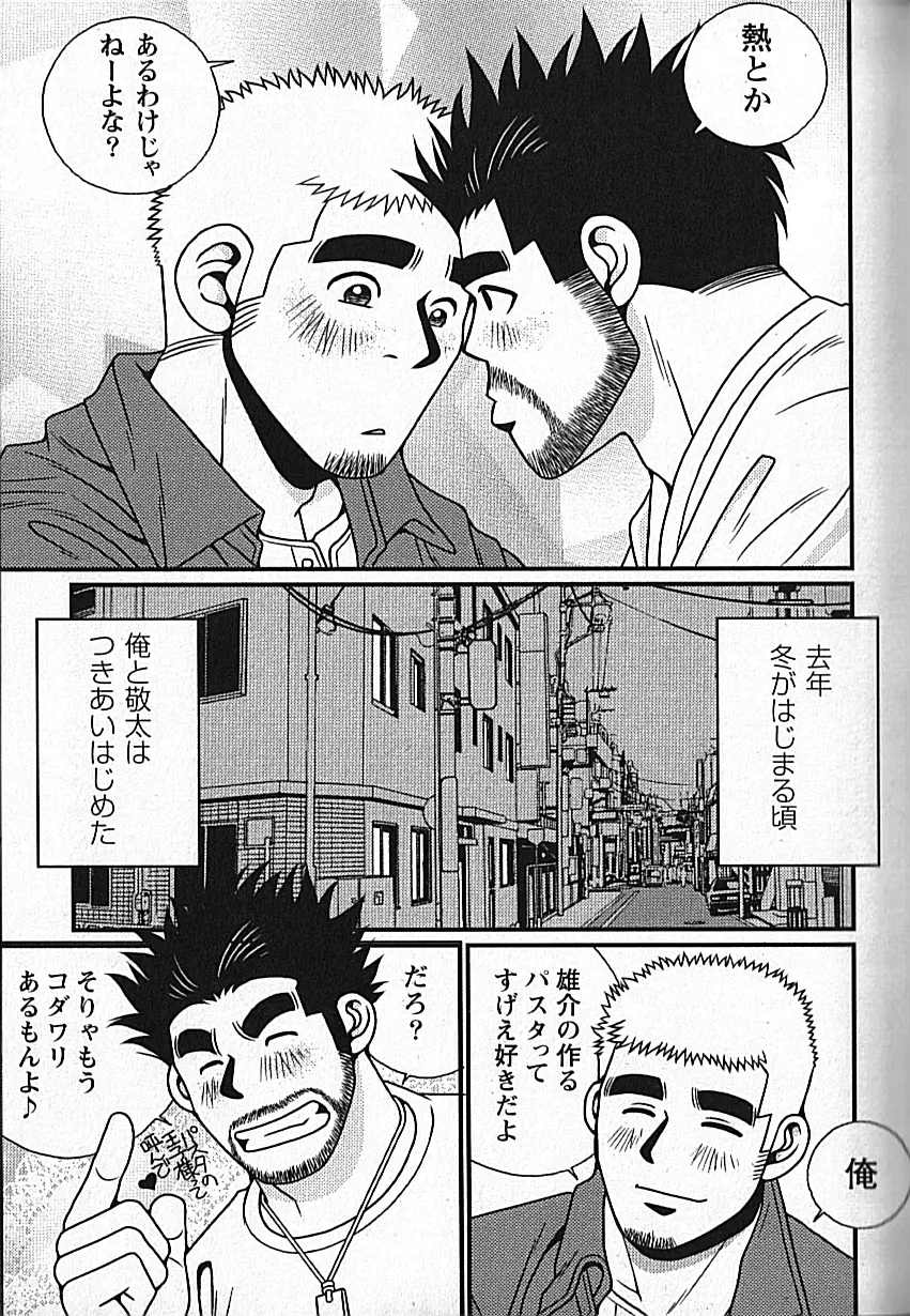 Manly Spirit – Kazuhide Icikawa 109ページ