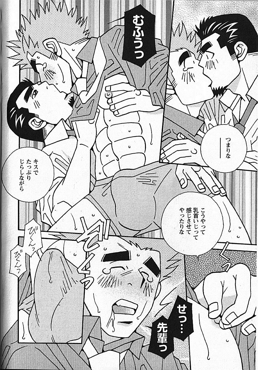 Manly Spirit – Kazuhide Icikawa 11ページ
