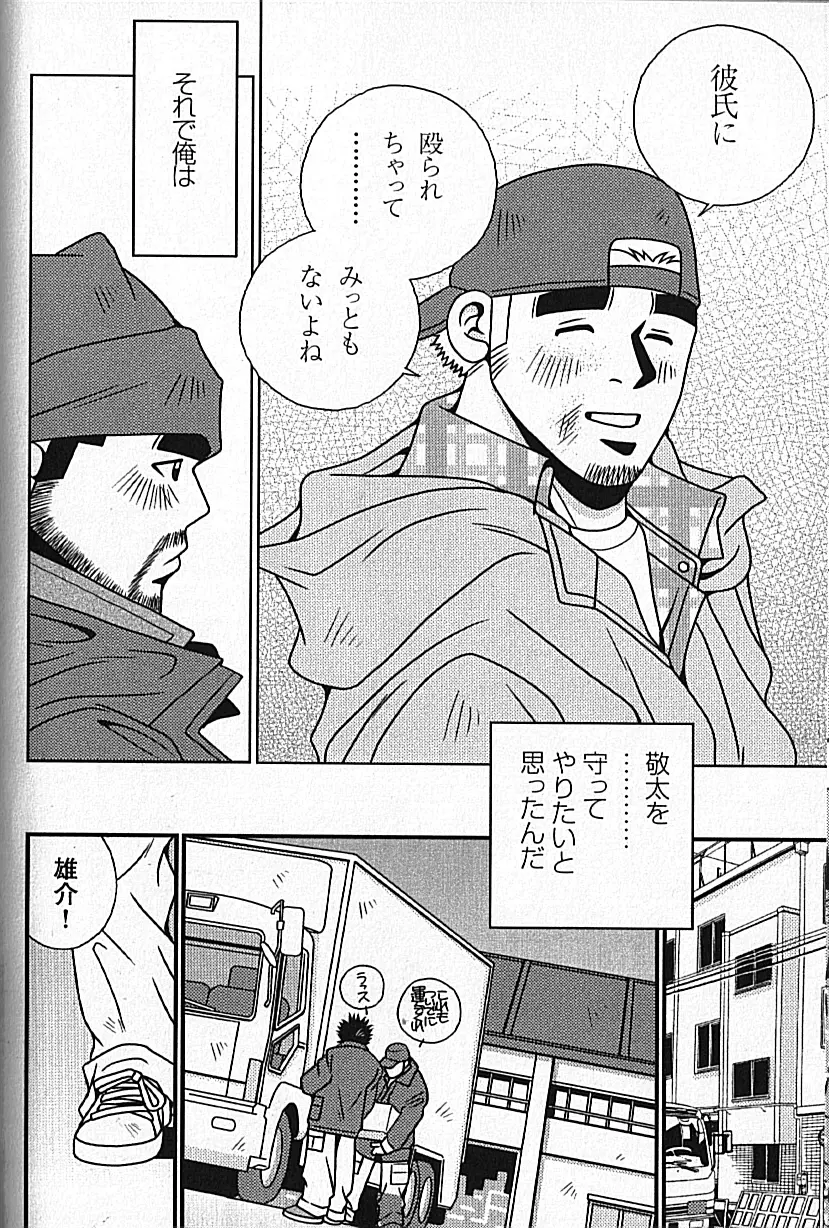 Manly Spirit – Kazuhide Icikawa 114ページ
