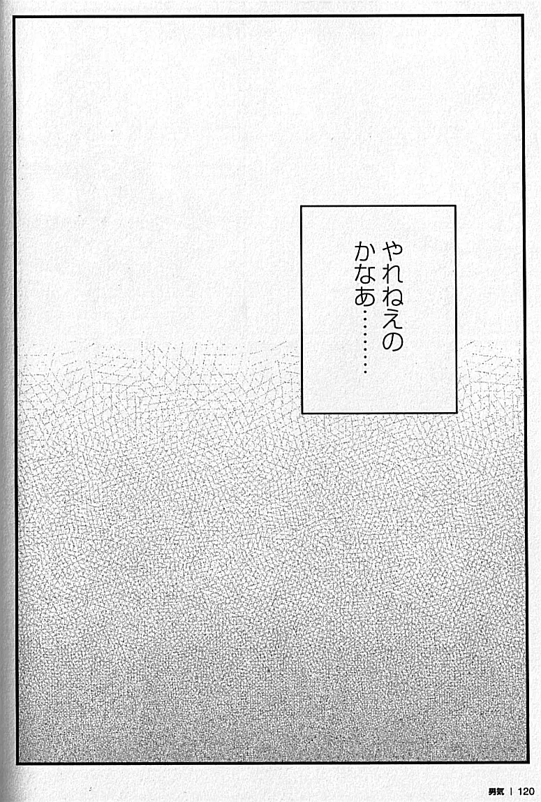 Manly Spirit – Kazuhide Icikawa 120ページ