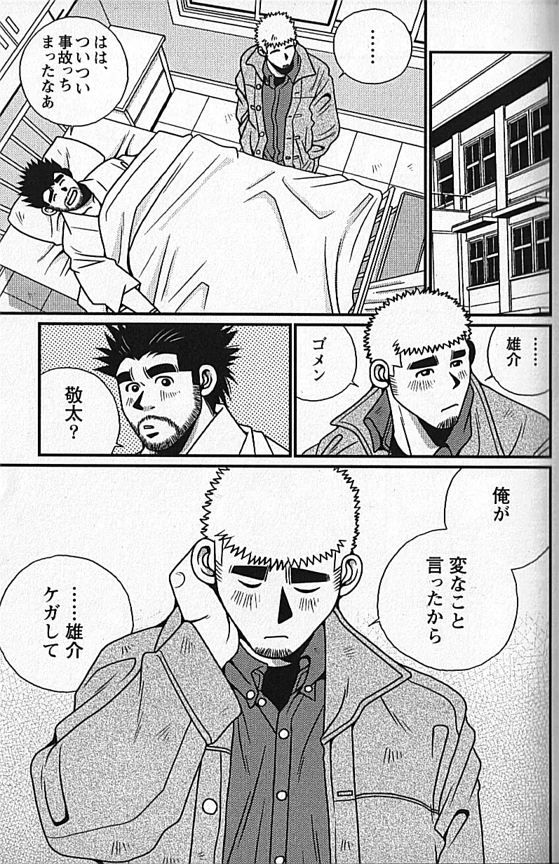 Manly Spirit – Kazuhide Icikawa 121ページ