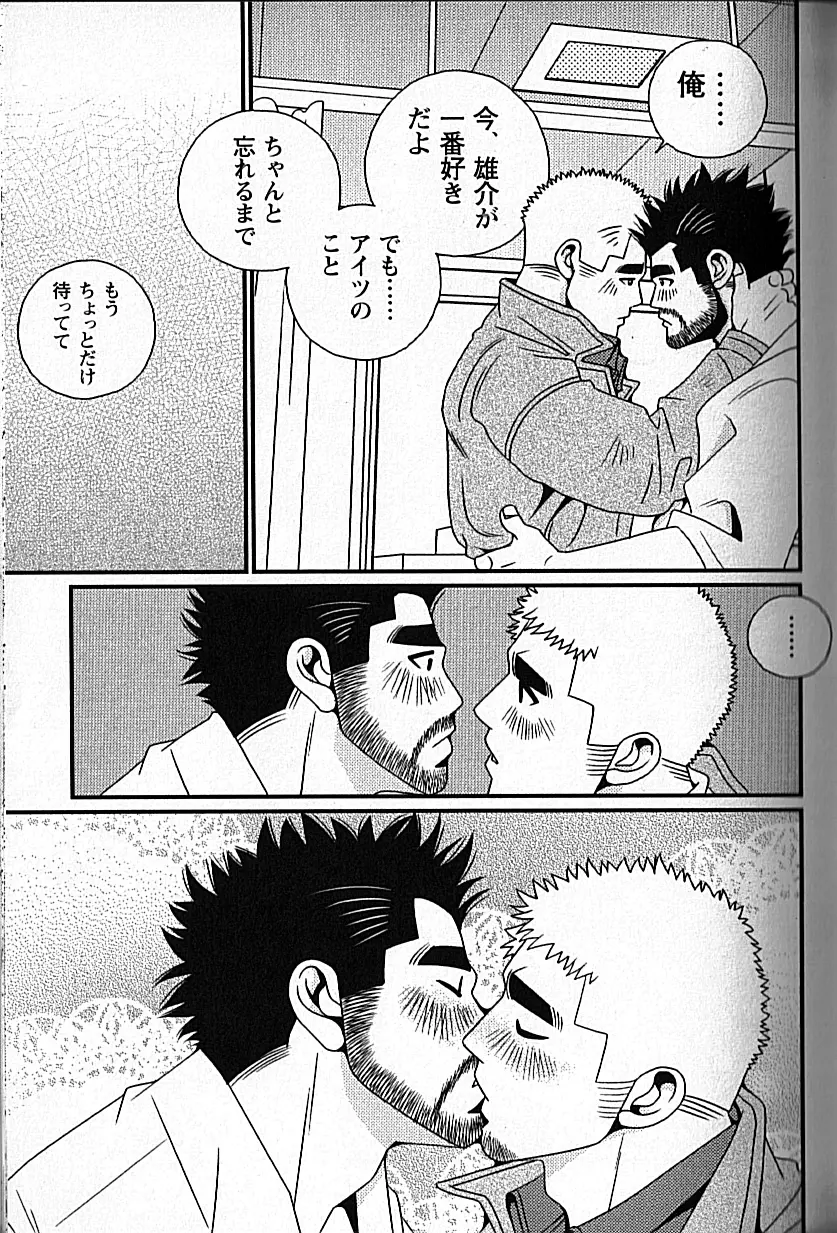 Manly Spirit – Kazuhide Icikawa 123ページ