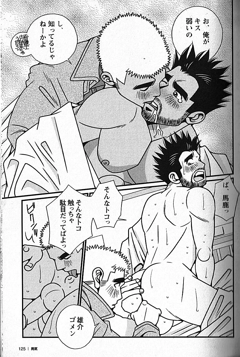 Manly Spirit – Kazuhide Icikawa 125ページ