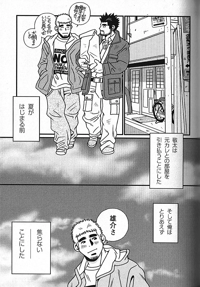 Manly Spirit – Kazuhide Icikawa 129ページ