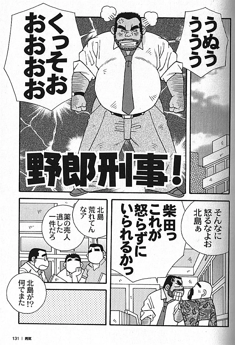 Manly Spirit – Kazuhide Icikawa 131ページ