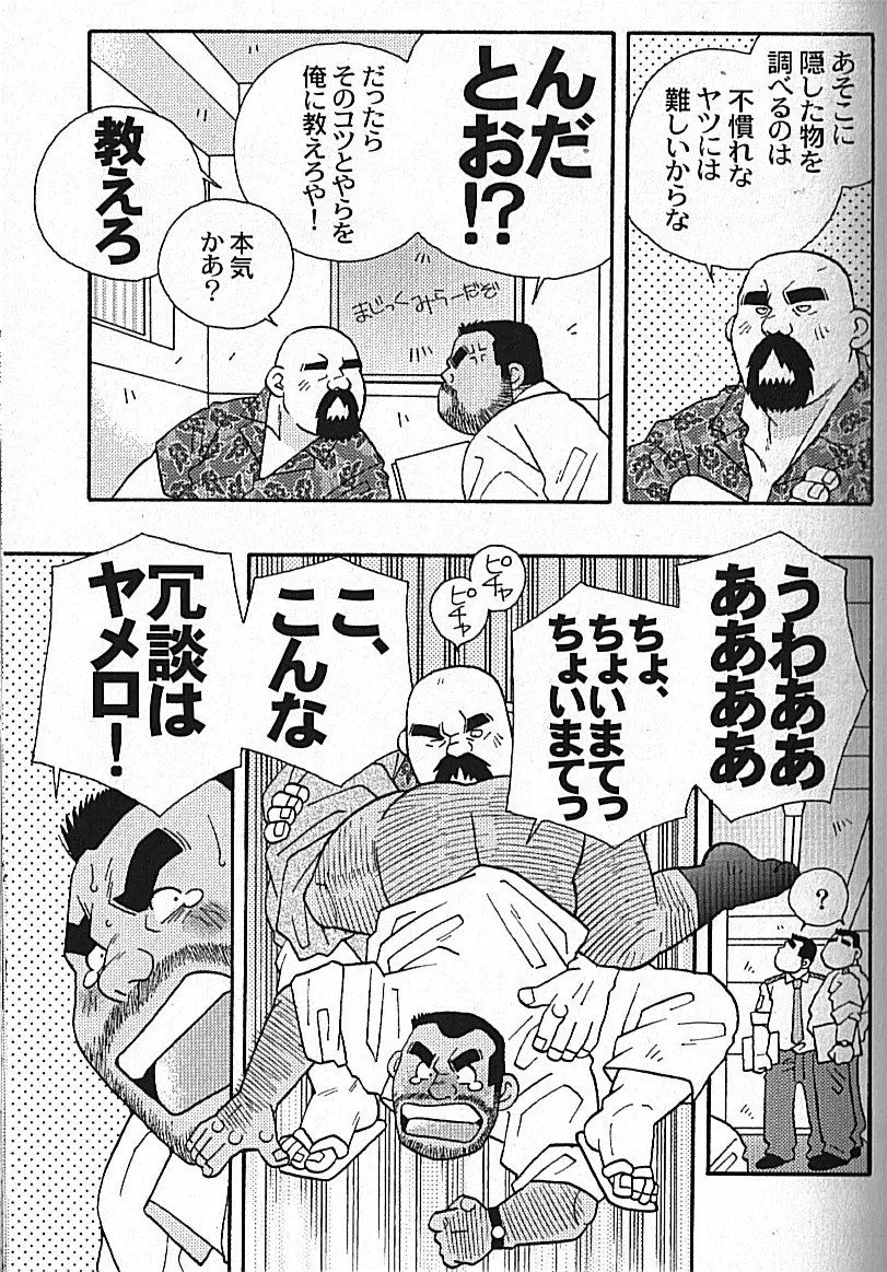 Manly Spirit – Kazuhide Icikawa 133ページ