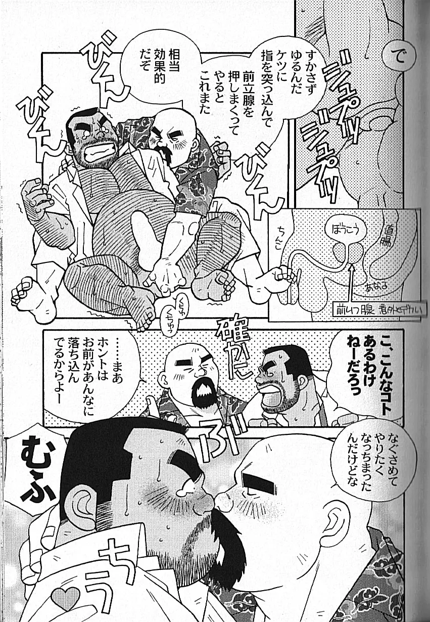 Manly Spirit – Kazuhide Icikawa 135ページ