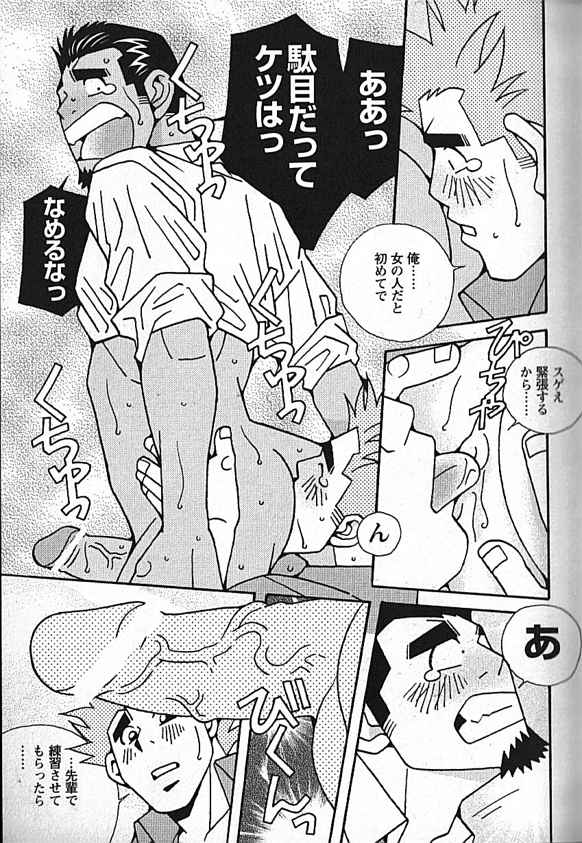 Manly Spirit – Kazuhide Icikawa 14ページ