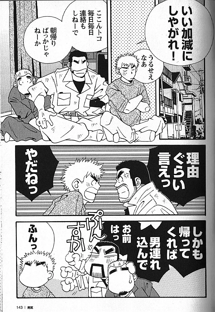 Manly Spirit – Kazuhide Icikawa 143ページ