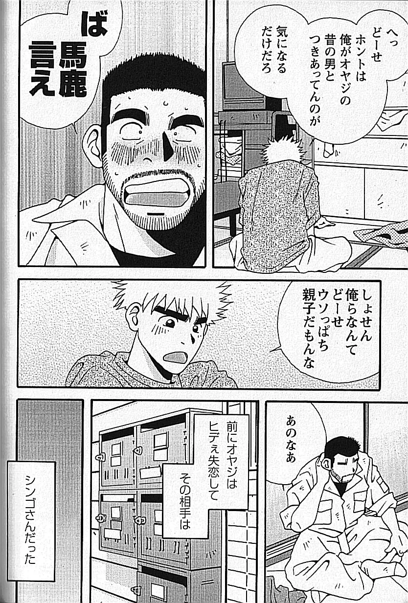 Manly Spirit – Kazuhide Icikawa 144ページ
