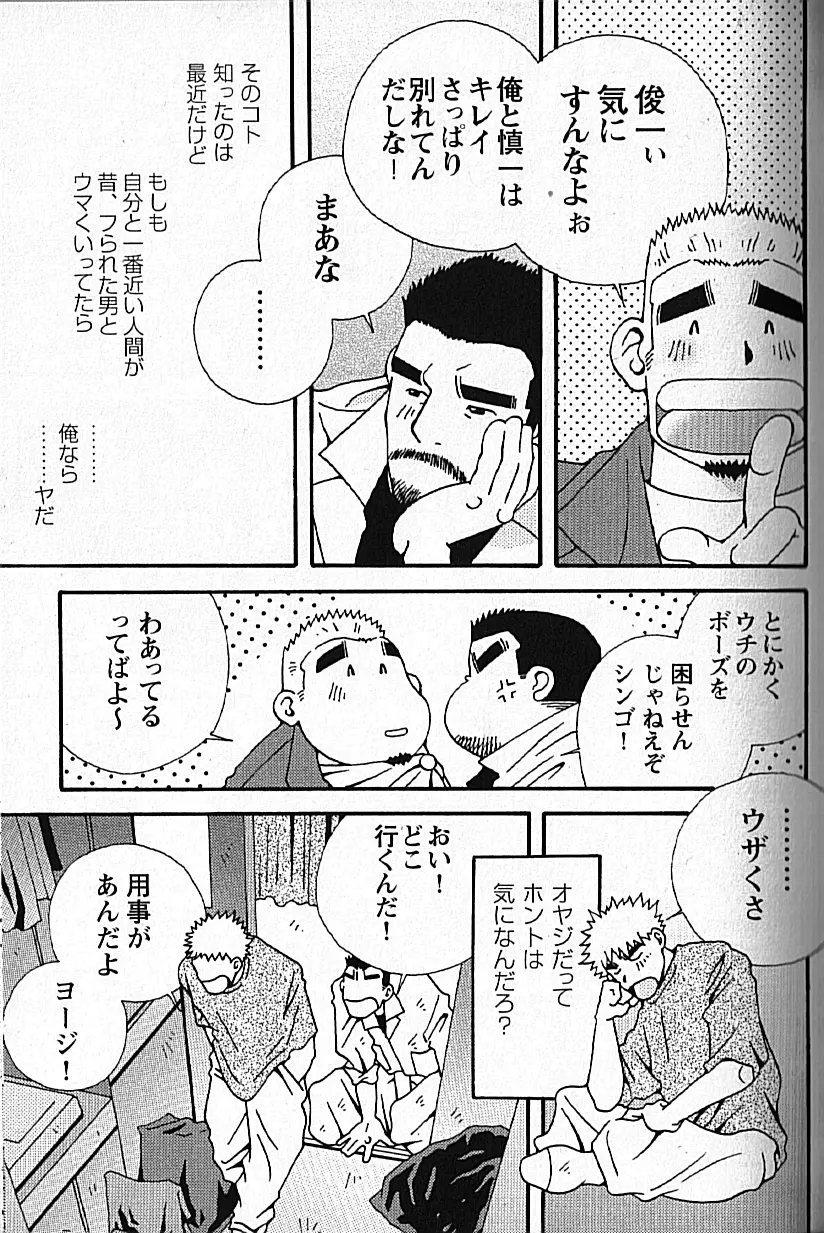 Manly Spirit – Kazuhide Icikawa 145ページ