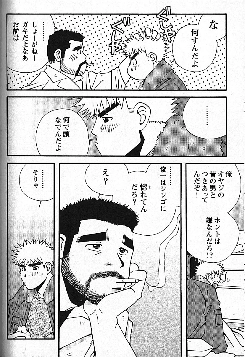 Manly Spirit – Kazuhide Icikawa 148ページ