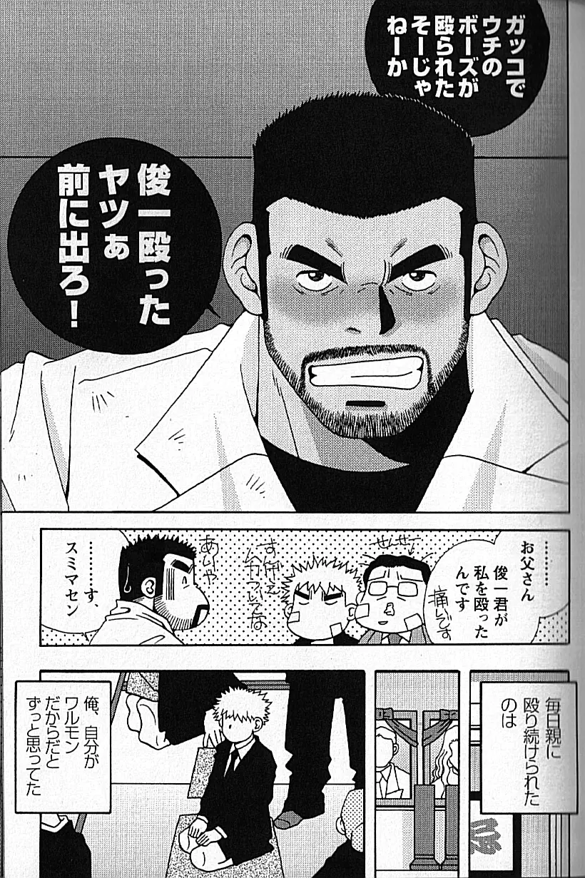 Manly Spirit – Kazuhide Icikawa 151ページ