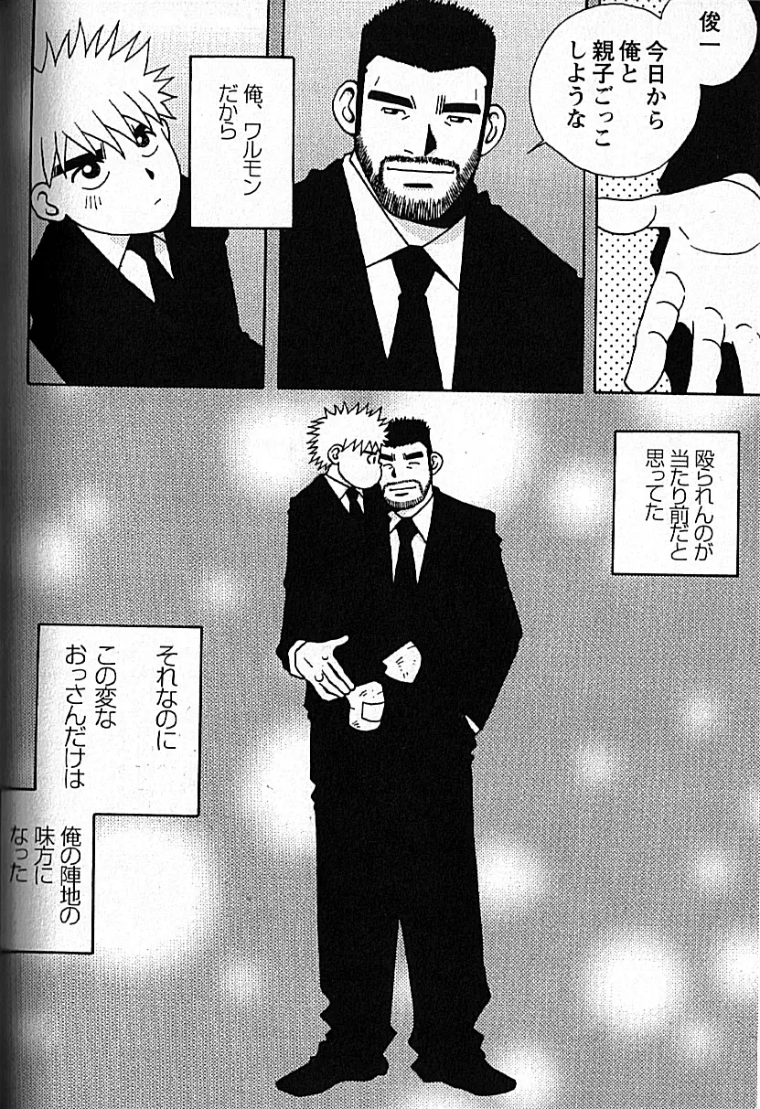 Manly Spirit – Kazuhide Icikawa 152ページ