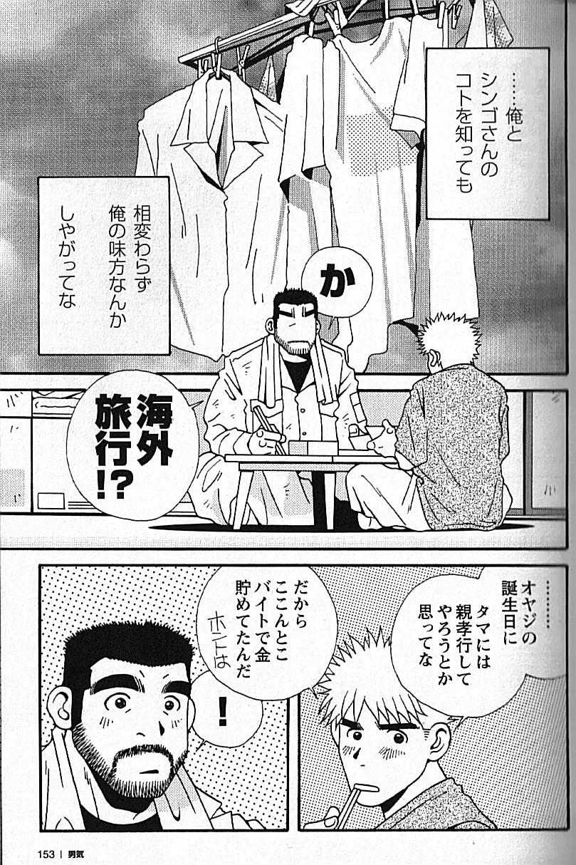 Manly Spirit – Kazuhide Icikawa 153ページ
