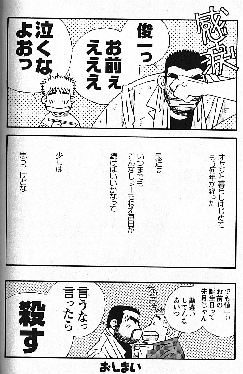 Manly Spirit – Kazuhide Icikawa 154ページ
