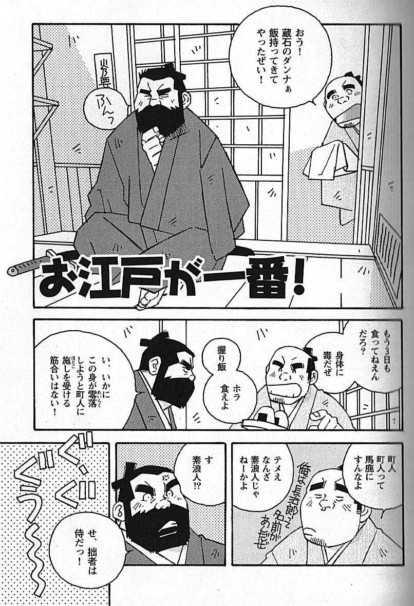 Manly Spirit – Kazuhide Icikawa 155ページ