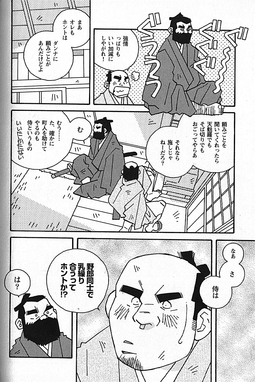Manly Spirit – Kazuhide Icikawa 156ページ