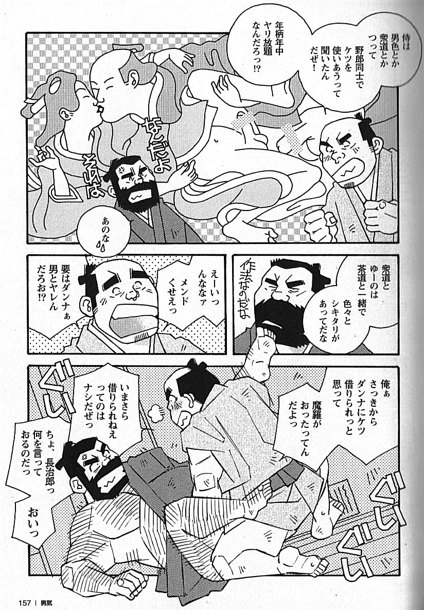Manly Spirit – Kazuhide Icikawa 157ページ