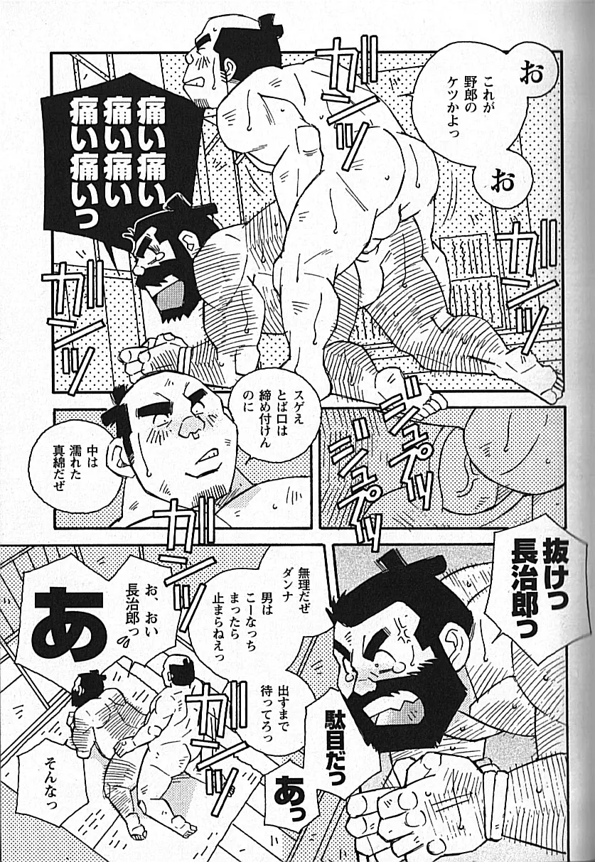Manly Spirit – Kazuhide Icikawa 159ページ