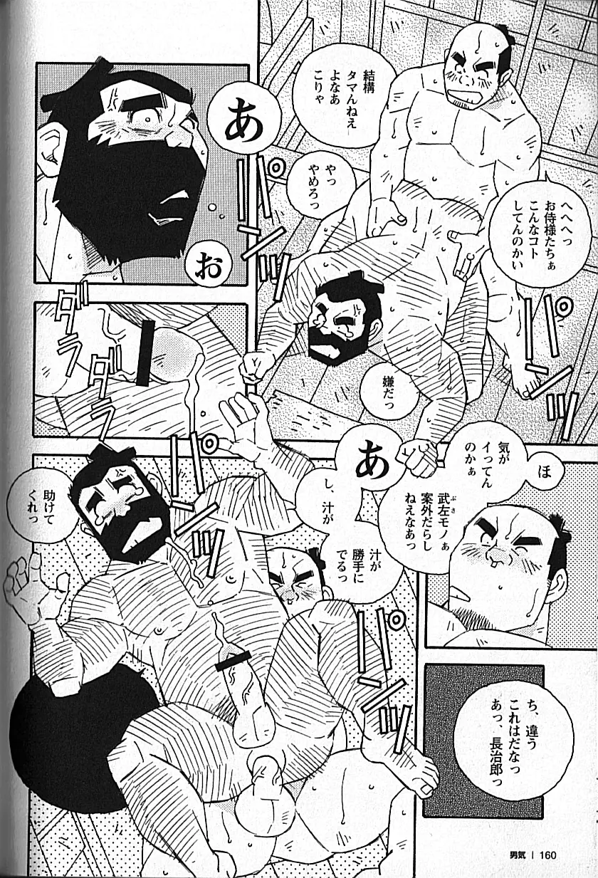 Manly Spirit – Kazuhide Icikawa 160ページ
