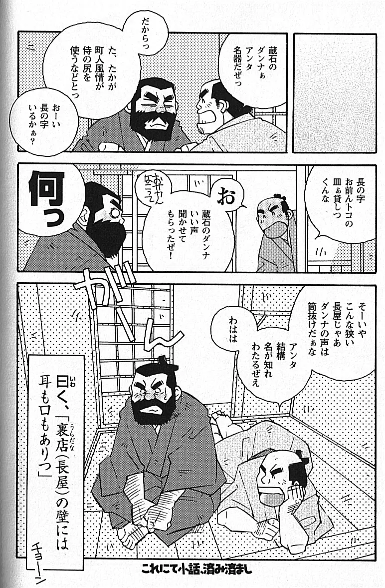 Manly Spirit – Kazuhide Icikawa 162ページ