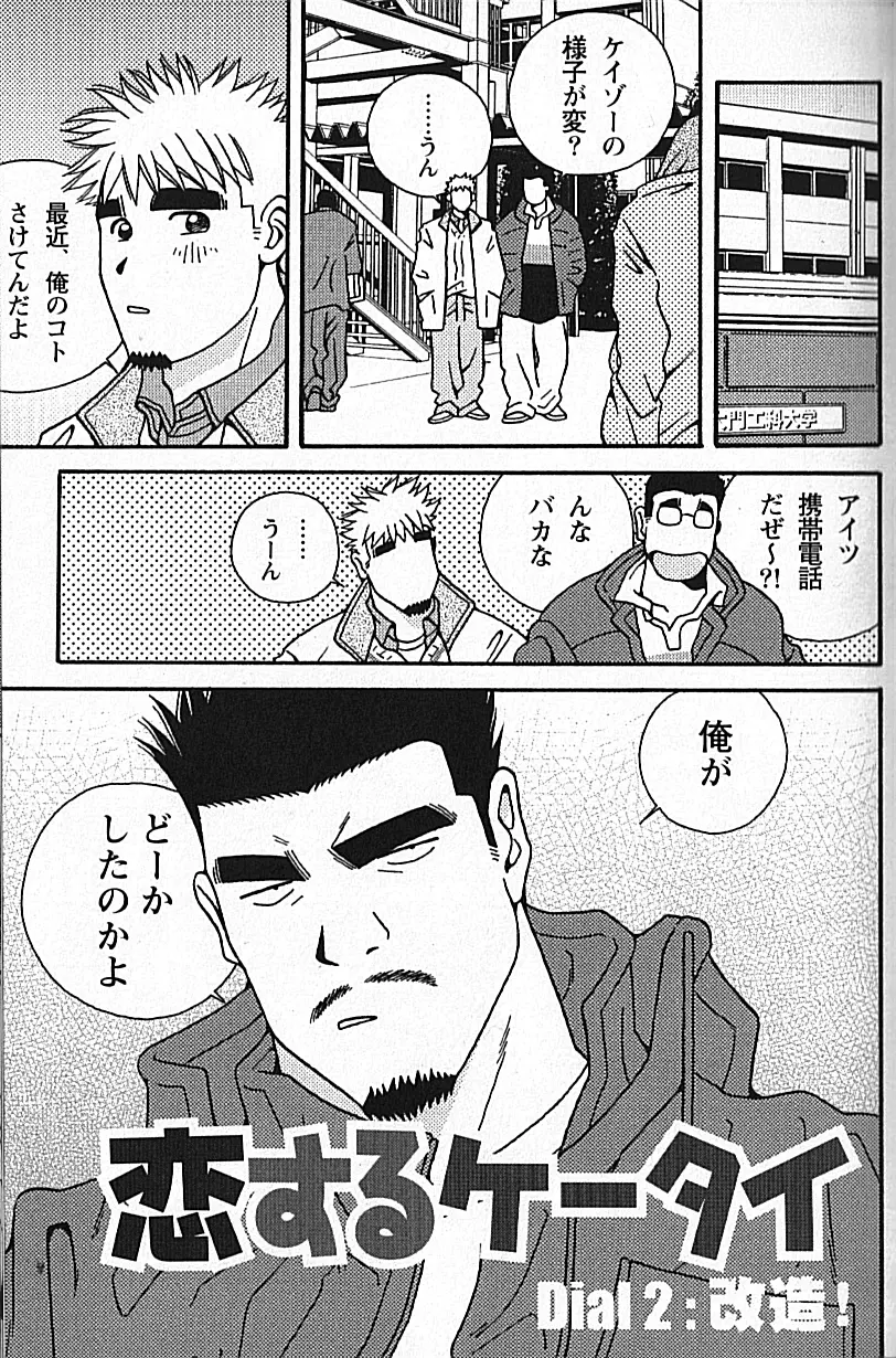 Manly Spirit – Kazuhide Icikawa 163ページ