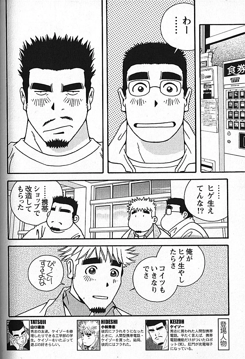 Manly Spirit – Kazuhide Icikawa 164ページ