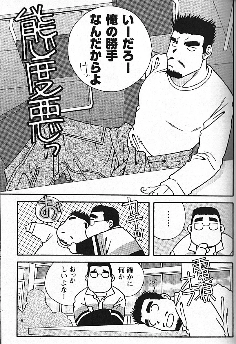 Manly Spirit – Kazuhide Icikawa 165ページ